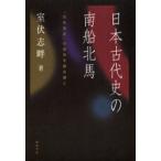  Япония старый плата история. юг судно север лошадь [ Япония документ .]. структура произведение . считывание ..