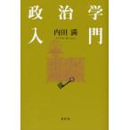 政治学入門