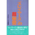 『スレイヤーズ』の超秘密