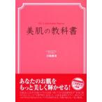 美肌の教科書 Dr.’s skincare theory