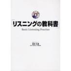 リスニングの教科書