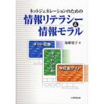 Yahoo! Yahoo!ショッピング(ヤフー ショッピング)ネットジェネレーションのための情報リテラシー＆情報モラル ネット犯罪・ネットいじめ・学校裏サイト