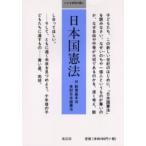 日本国憲法