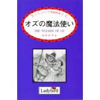 オズの魔法使い
