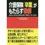 介護保険「卒業」がもたらす悲劇 あなたのまちが大東市と同じ失敗をしないために
