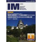 月刊IM Journal of Image ＆ Information Management 第50巻第1号（2011-1）