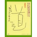 字てがみを書こう 身近な筆記用具で字てがみをたのしむ