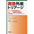  первая помощь вне . Tria -ji America неотложная медицинская помощь ..* первая помощь медицина . рекомендация 5 -ступенчатый Tria -ji Pro to call 