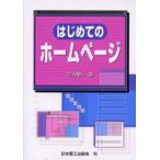 はじめてのホームページ