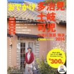 おでかけ多治見土岐可児中津川恵那瑞浪 2014