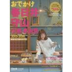おでかけ春日井守山小牧多治見 2015-2016