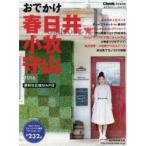 おでかけ春日井小牧守山 2016