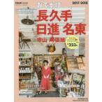 おでかけ長久手日進名東区守山区尾張旭 2017-2018