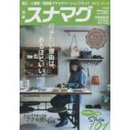 別冊スナマグ vol.8