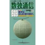 数独通信 Vol.38（”20年春号）