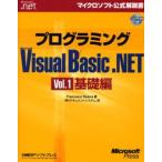 プログラミングMicrosoft Visual Basic.NET Vol.1