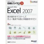 Microsoft Office Excel 2007 基本操作をマスターして売上一覧表や身長と体重表を作ろう!