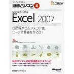 Microsoft Office Excel 2007 住所録やゴルフスコア表、ローン計算書を作ろう!