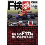 F検問題集