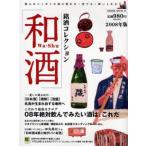 ’08 銘酒コレクション和酒
