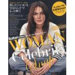 WOMAN Celebrity Snap vol.9（2015〜16年秋冬号）