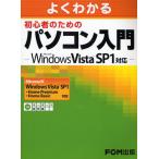 よくわかる初心者のためのパソコン入門