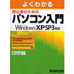 よくわかる初心者のためのパソコン入門