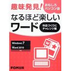 なるほど楽しいワード 作品づくりにチャレンジ編