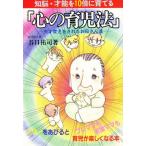 知脳・才能を10倍に育てる『心の育児法』 天才育児をされたお母さん達