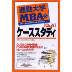 通勤大学MBA 8