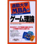 通勤大学MBA 10