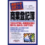 商業登記簿