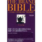 THE BRAND BIBLE