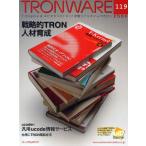 TRONWARE T-Engine ＆ ユビキタスID・ネット連動リアルタイムマガジン VOL.119