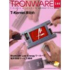 TRONWARE T-Engine ＆ ユビキタスID技術情報マガジン VOL.146