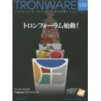 TRONWARE T-Engine ＆ ユビキタスID技術情報マガジン VOL.152