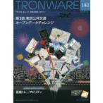 TRONWARE TRON ＆ IoT技術情報マガジン VOL.182