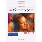 エバー・アフター 名作映画完全セリフ集