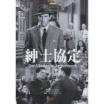 紳士協定 名作映画完全セリフ集