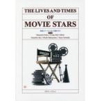 映画スターの人生と活躍の日々 英語総合教材