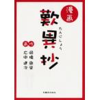 漫画歎異抄