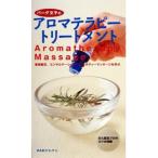 DVD アロマテラピートリートメント