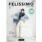 フェリシモの服 2025-2026年冬号
