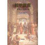 哲学宣言