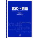 変化する英語