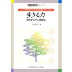 生きる力 自然から学ぶ健康法 香りの多様な働き・作用で美と健康をサポートする