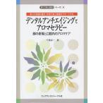 デンタルアンチエイジングとアロマセラピー 顔の表情と口腔内のアロマケア 香りの多様な働き・作用で美と健康をサポートする