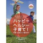 オーストラリア・ブッシュ・フラワーエッセンスのハッピーヘルシー子育て! 妊娠・出産から7歳児まで