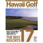 Hawaii Golf PERFECT BOOK ゴルファーのためのハワイ・ガイド 2008版
