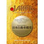 JAHFA JAPAN AUTOMOTIVE HALL OF FAME No.7